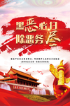 扫黑除恶