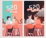 520我爱你