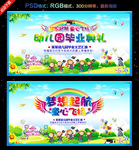 幼儿园毕业典礼