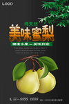 蜜梨
