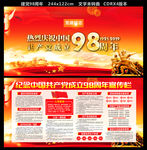 建党98周年专栏