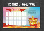 明星榜 荣誉榜