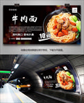 中华美食牛肉面灯箱海报展架展板
