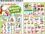 母婴店清明踏青促销DM