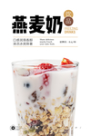 水果燕麦牛奶