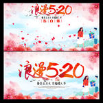 520海报及表白墙