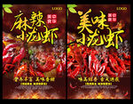 小龙虾海报