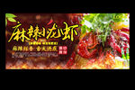 麻辣小龙虾