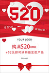 520网络情人节