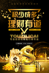 金融理财海报
