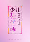 少儿艺术培训