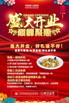 盛大开业