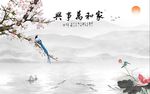 家和万事兴
