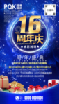 16周年庆