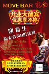 酒吧开业彩页
