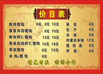 小吃店价目表