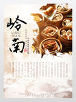 岭南美食展板广州宴席海报
