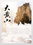 黄山海报新型城镇化展板