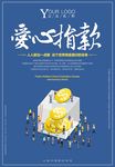 募捐广告