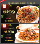 炒河粉