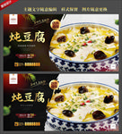 炖豆腐