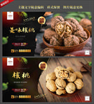 核桃