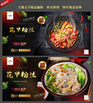 花甲粉丝