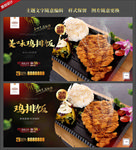 鸡排饭