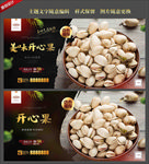 开心果