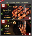 烤串
