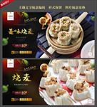 烧麦