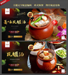 瓦罐汤