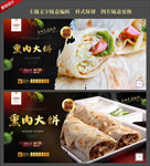 熏肉大饼