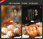 包子