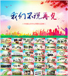 致青春毕业典礼纪念册动态PPT