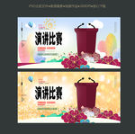 演讲比赛