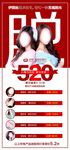 520脱毛活动
