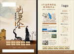 中式地产海报单页
