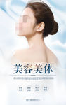 美体