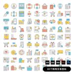 电子商务图标