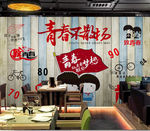 致青春背景墙图片