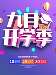 开学季
