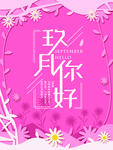 九月你好