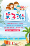 亲子游