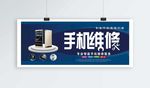 手机维修