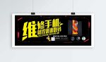 手机维修海报