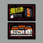 修手机名片