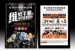 手机维修宣传单