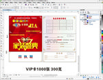 家居建材联盟VIP卡特权卡