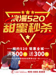 520促销